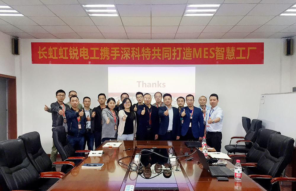 深科特MES項目啟動 深科特MES項目啟動